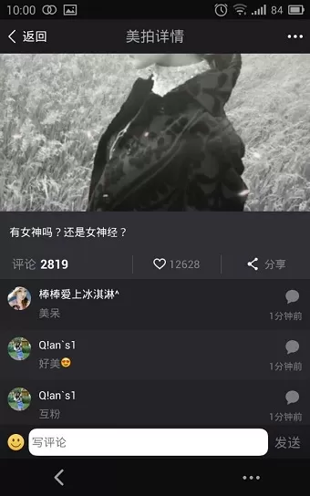 美拍APP的详细使用过程讲解