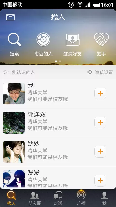 米聊APP加好友的简单操作讲解