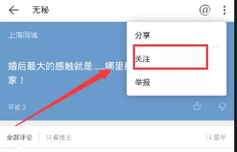 在无秘APP中关注别人的操作过程