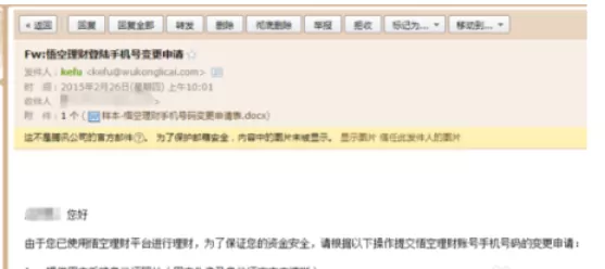 悟空理财中更改手机号码的操作方法