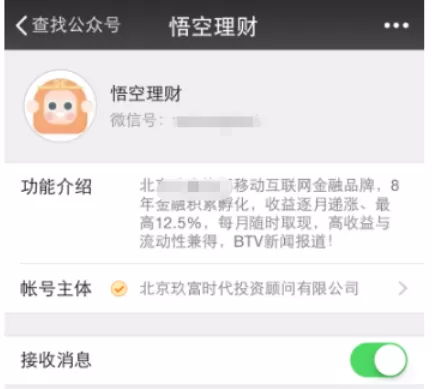 悟空理财中更改手机号码的操作方法