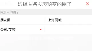 无秘APP发动态的操作教程