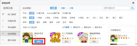 习信APP添加应用的操作步骤