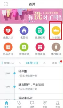 平安好医生中使用计步器的操作方法
