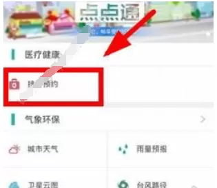 e福州中预约挂号的操作流程讲解