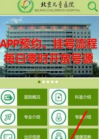 北京儿童医院app中预约挂号的具体操作步骤