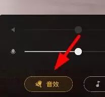 小米直播APP发特殊音效的操作过程
