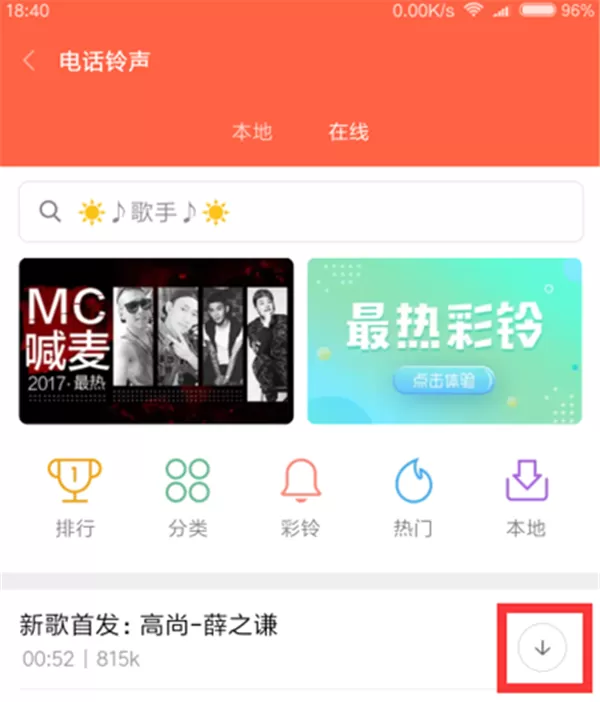 小米8中设置铃声的操作步骤