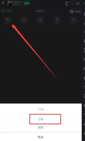 在tt语音中上麦的具体操作