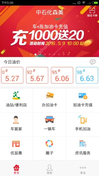 中石化森美车e族的详细使用步骤介绍