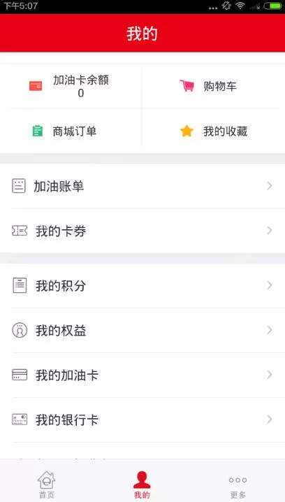 中石化森美车e族的详细使用步骤介绍