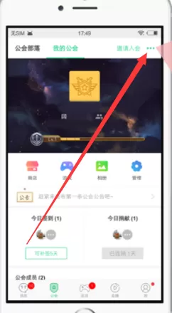 tt语音APP退出公会的操作教程