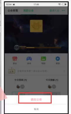 tt语音APP退出公会的操作教程