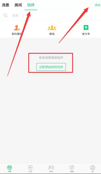 在tt语音中查看邀请码的简单教程