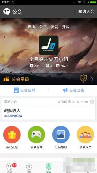 tt语音软件的具体使用讲解