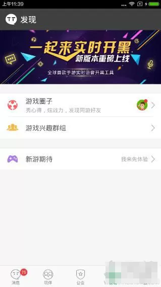 tt语音软件的具体使用讲解