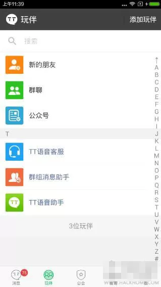 tt语音软件的具体使用讲解