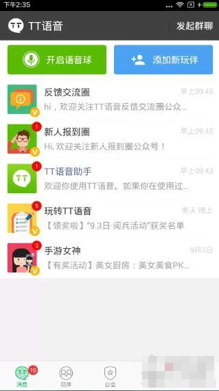 tt语音软件的具体使用讲解