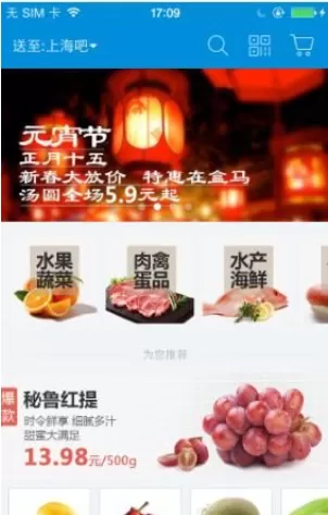 盒马鲜生的详细使用流程介绍