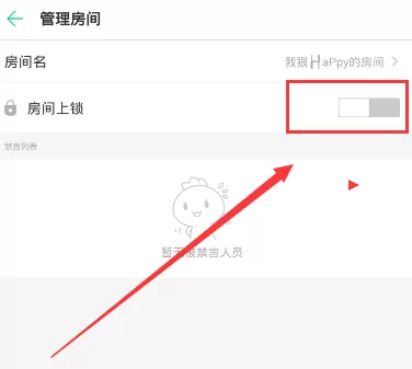 在tt语音APP中给房间上锁的详细操作