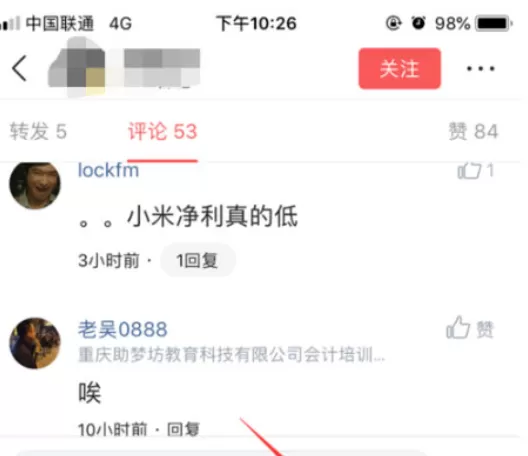 今日头条中在评论区发图片的操作步骤