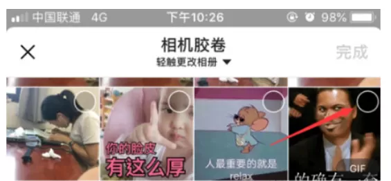 今日头条中在评论区发图片的操作步骤