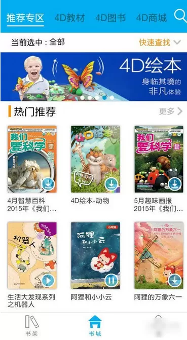 4D书城app的详细使用过程