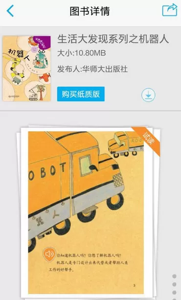 4D书城app的详细使用过程