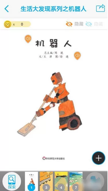 4D书城app的详细使用过程
