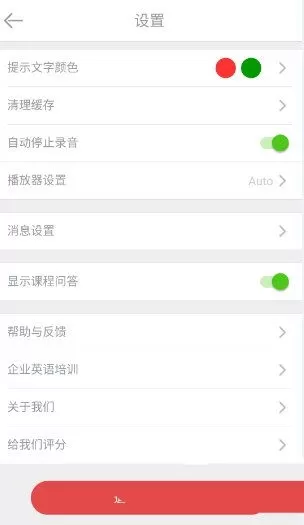 英语流利说APP中更换账号的具体流程介绍