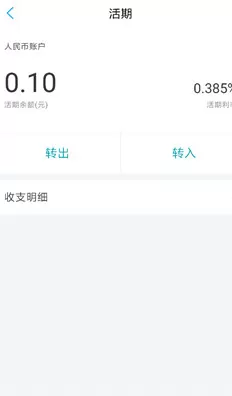 网商银行app查询收支明细收支明细的操作教程