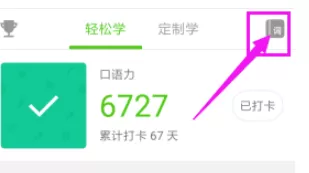 英语流利说中查看收藏单词的操作步骤