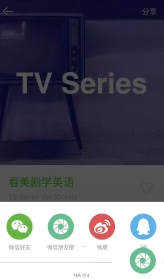 英语流利说分享到微信的操作步骤
