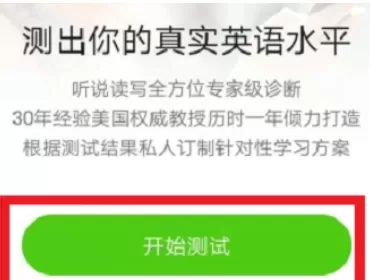英语流利说app中测试英语水平的操作流程