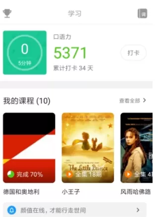 英语流利说app中更改打卡时长的操作步骤介绍