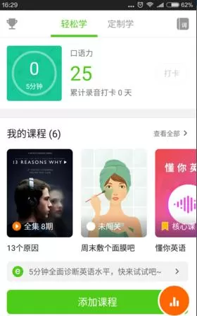 英语流利说中增加课程的具体操作方法