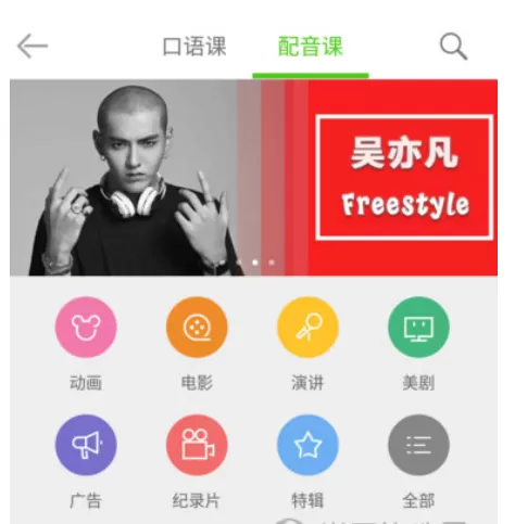 英语流利说APP中配音的具体流程介绍