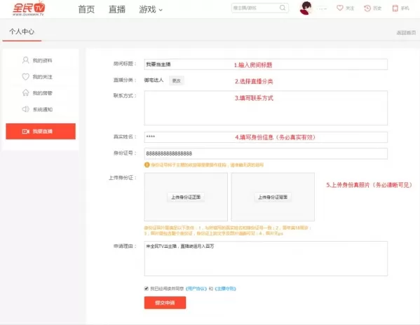 全民直播APP申请直播权限的操作步骤
