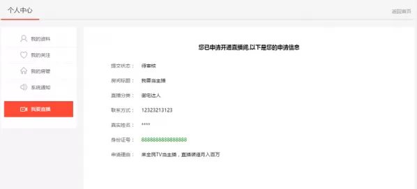 全民直播APP申请直播权限的操作步骤