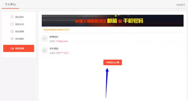 全民直播APP申请直播权限的操作步骤