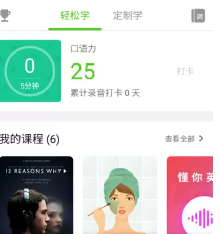 英语流利说APP中加入单词本的具体流程