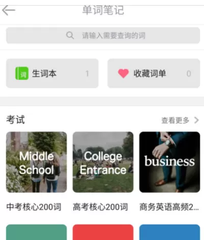 英语流利说APP中加入单词本的具体流程