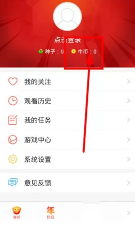 在全民TV中充值牛币的简单操作