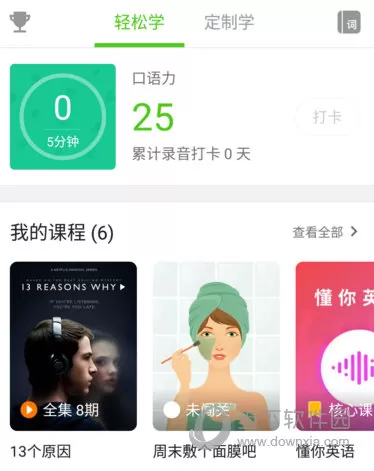 英语流利说APP中加入单词本的具体流程