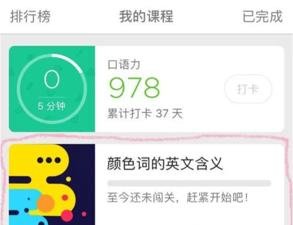 英语流利说APP中进行闯关的具体步骤