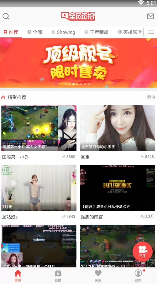 全民TV直播王者荣耀的具体操作