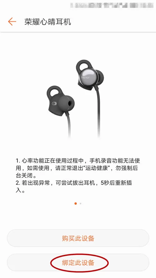 荣耀心晴耳机用来监测心率的具体步骤介绍