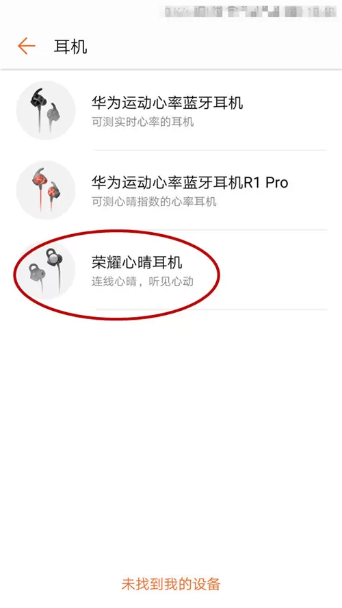 荣耀心晴耳机用来监测心率的具体步骤介绍