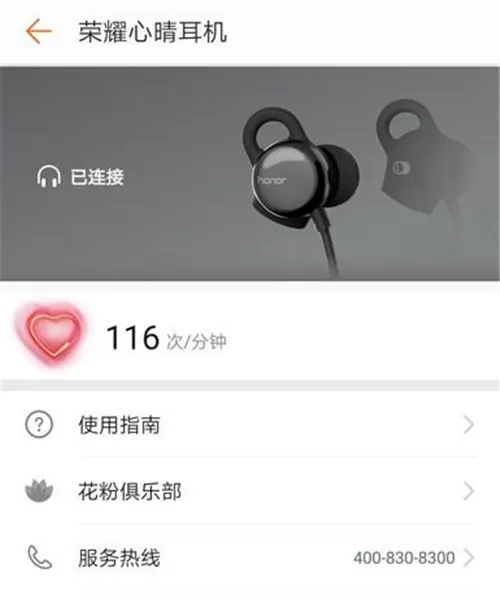 荣耀心晴耳机用来监测心率的具体步骤介绍