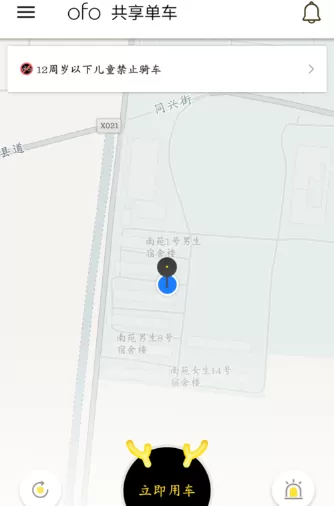 ofo共享单车APP进行学生认证的操作过程